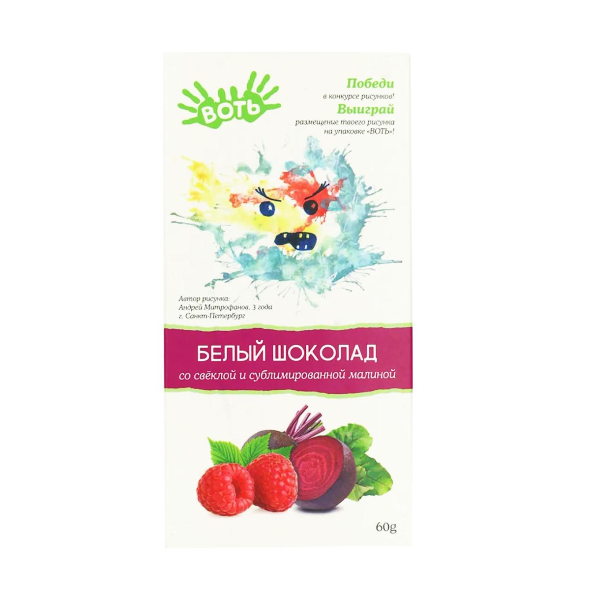 Белый шоколад "Воть" со свеклой и сублимированной малиной, плитка 60 г