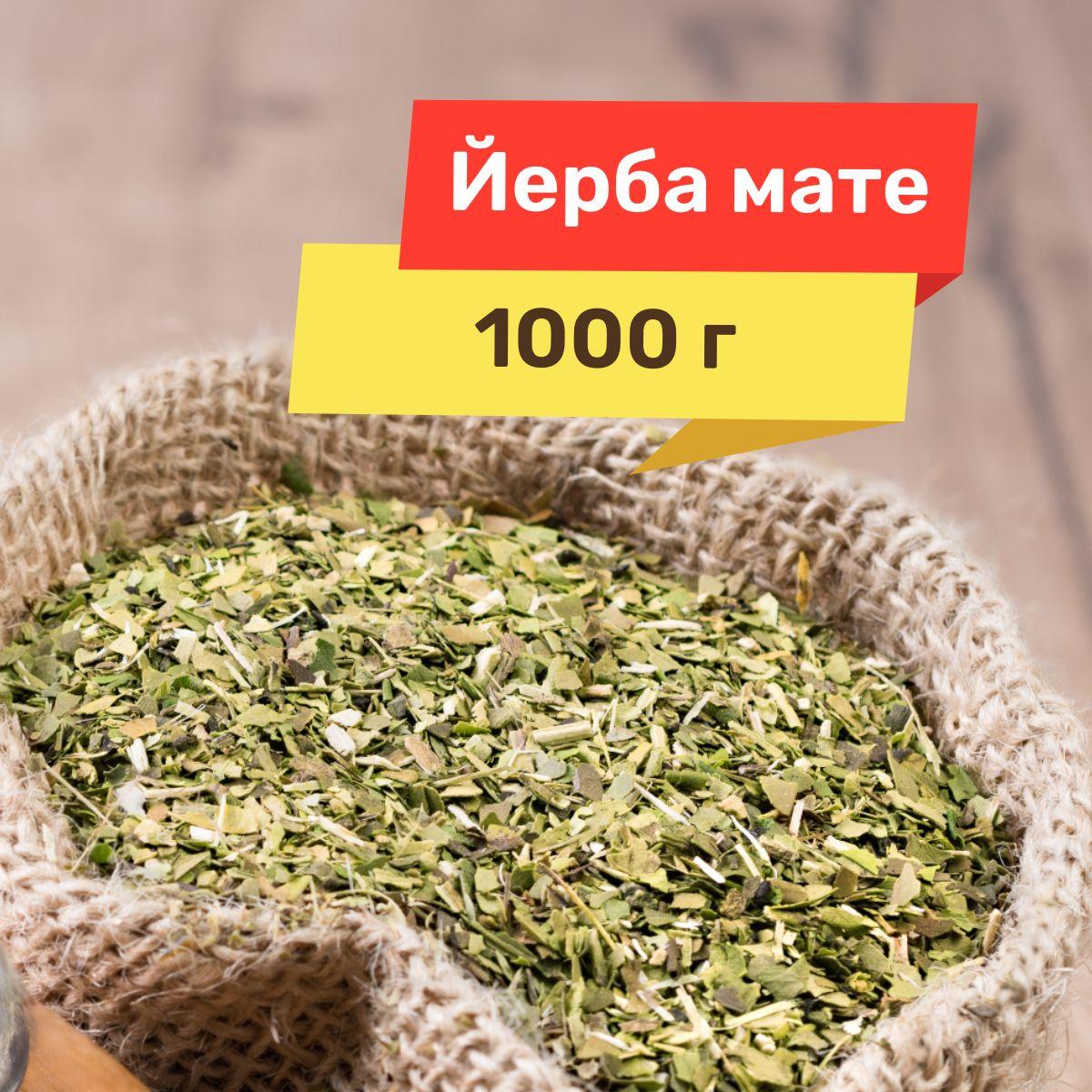 Чай зеленый мате, 100 г