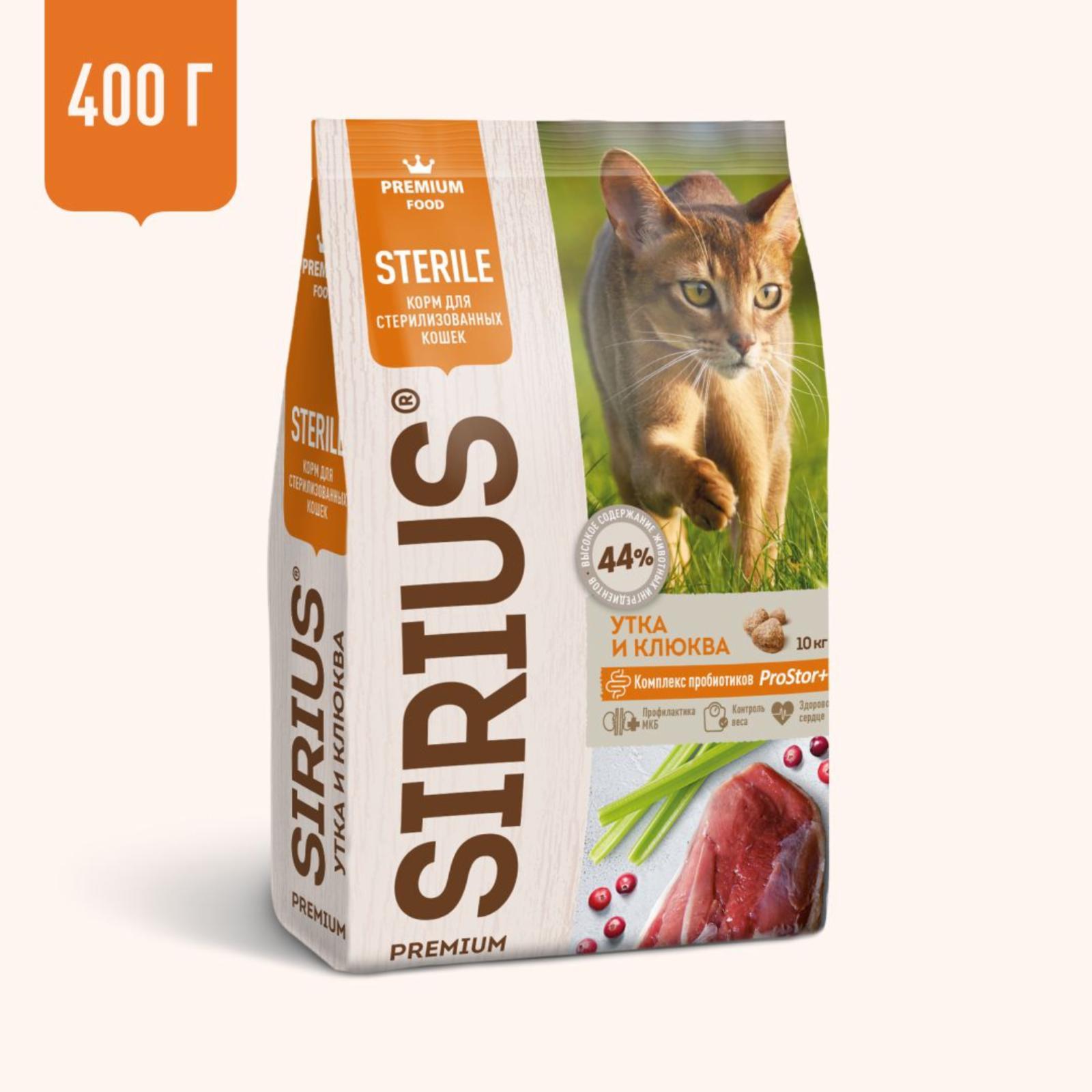 Sirius | Сухой корм для стерилизованных кошек, утка и клюква. 1.5 кг