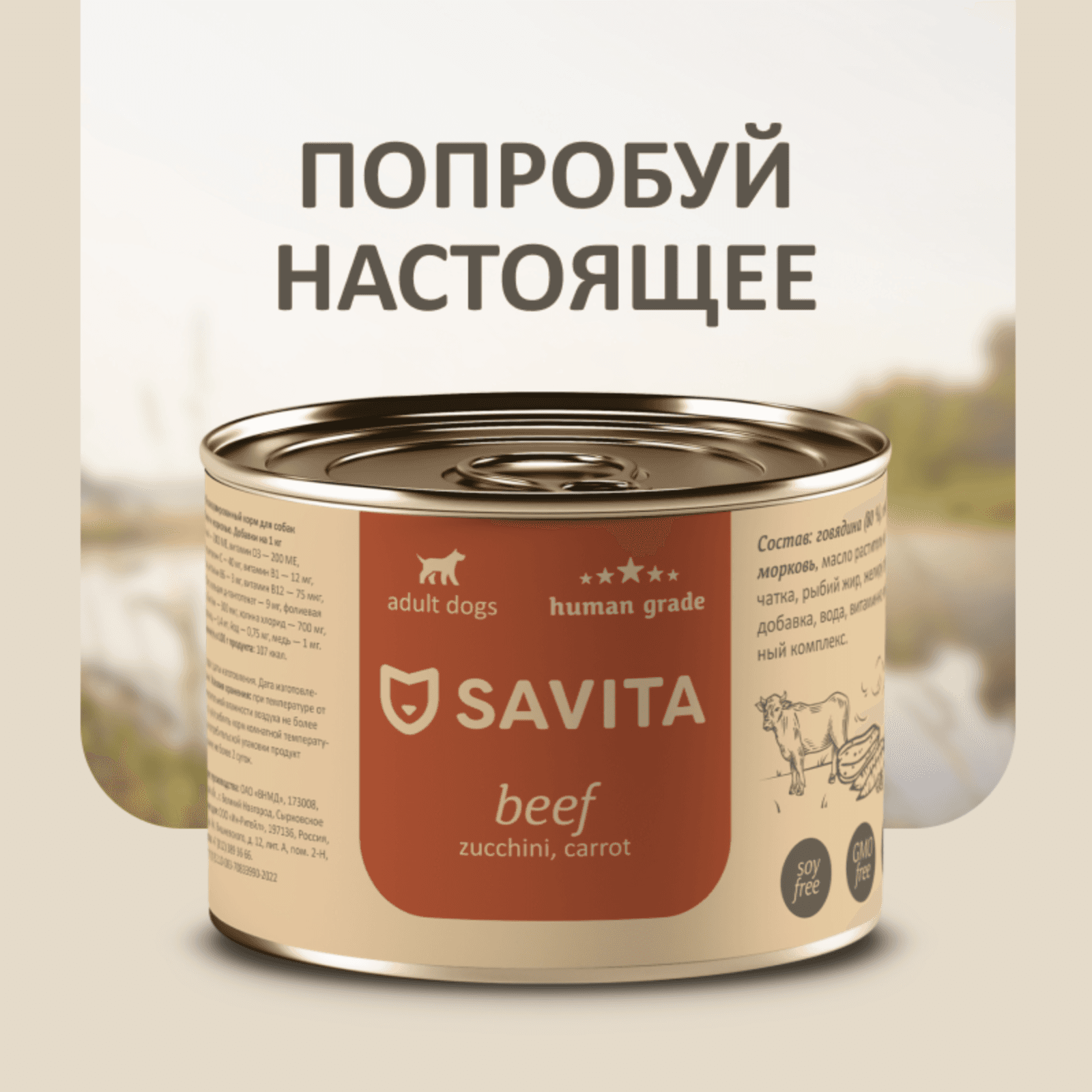 SAVITA консервы | Консервы для собак «Говядина с кабачком и морковью». 410 г