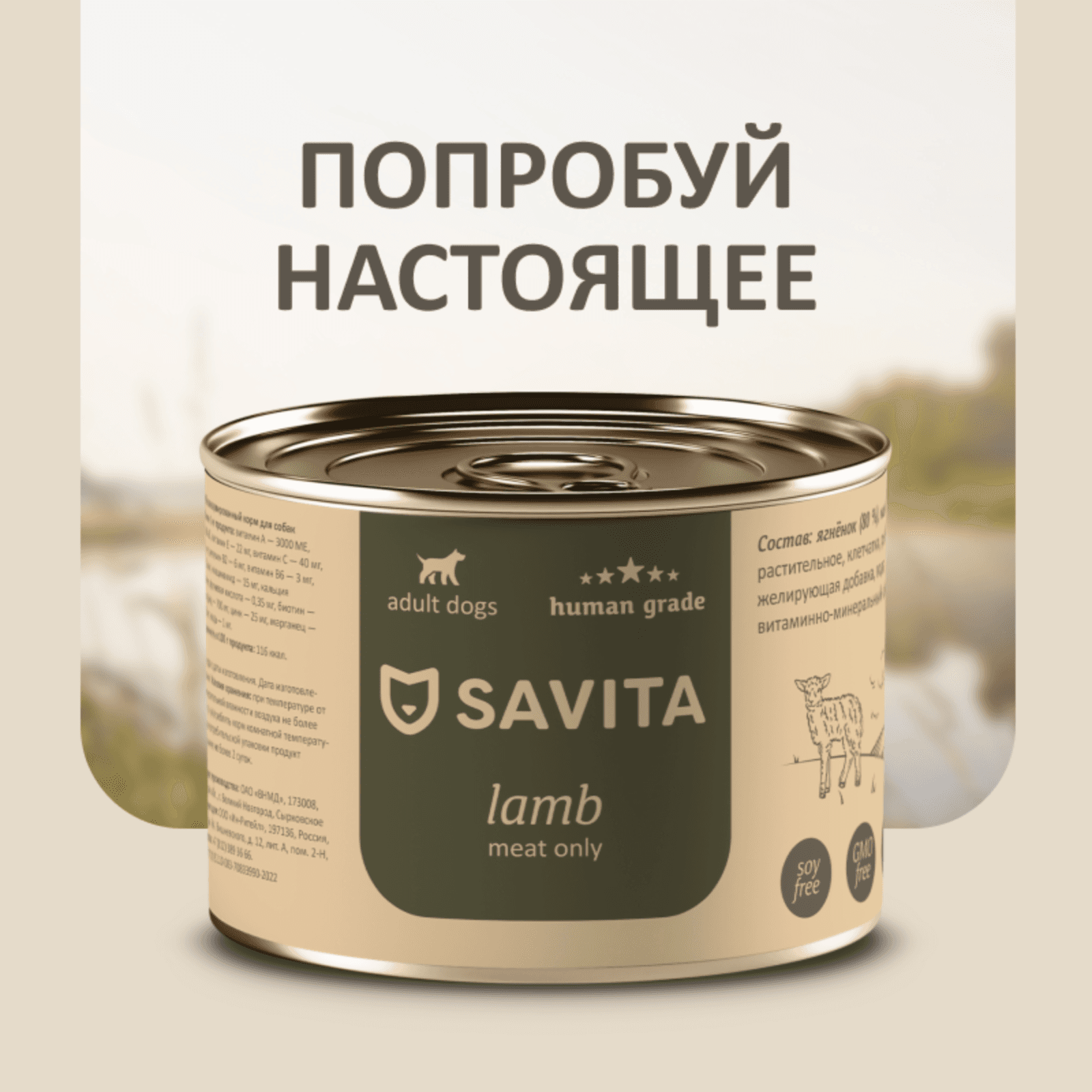 SAVITA консервы | Консервы для собак «Ягненок». 410 г