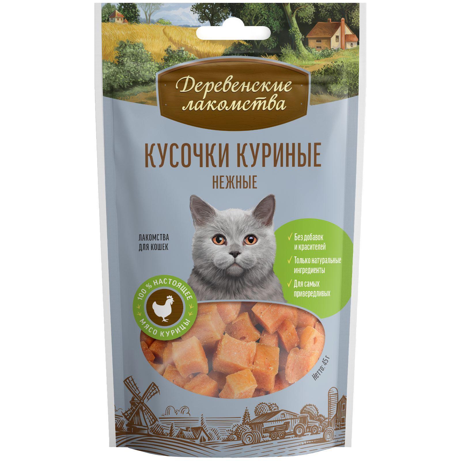 Куриные кусочки нежные для кошек (100% мясо). 45 г