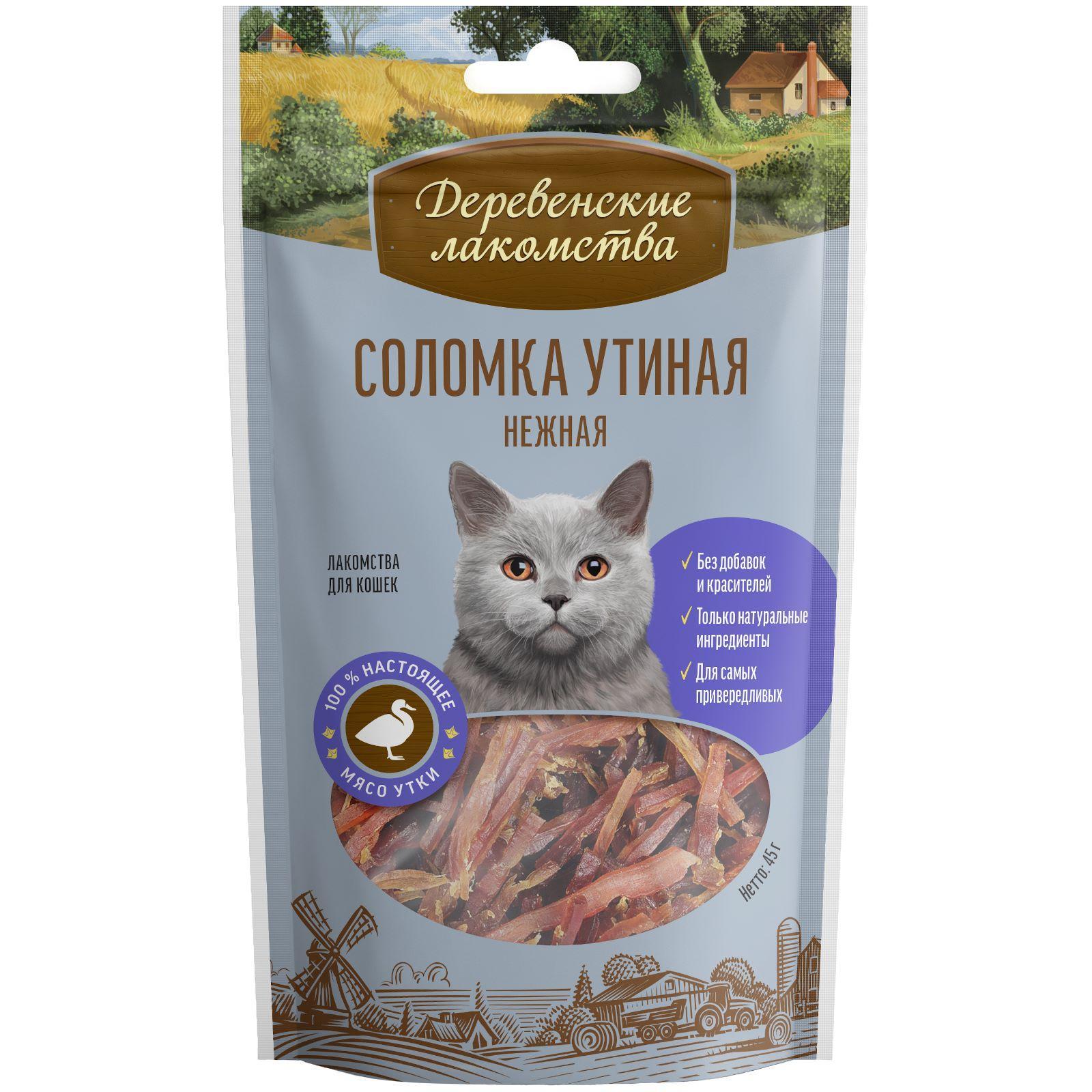 Утиная соломка нежная для кошек (100% мясо). 45 г