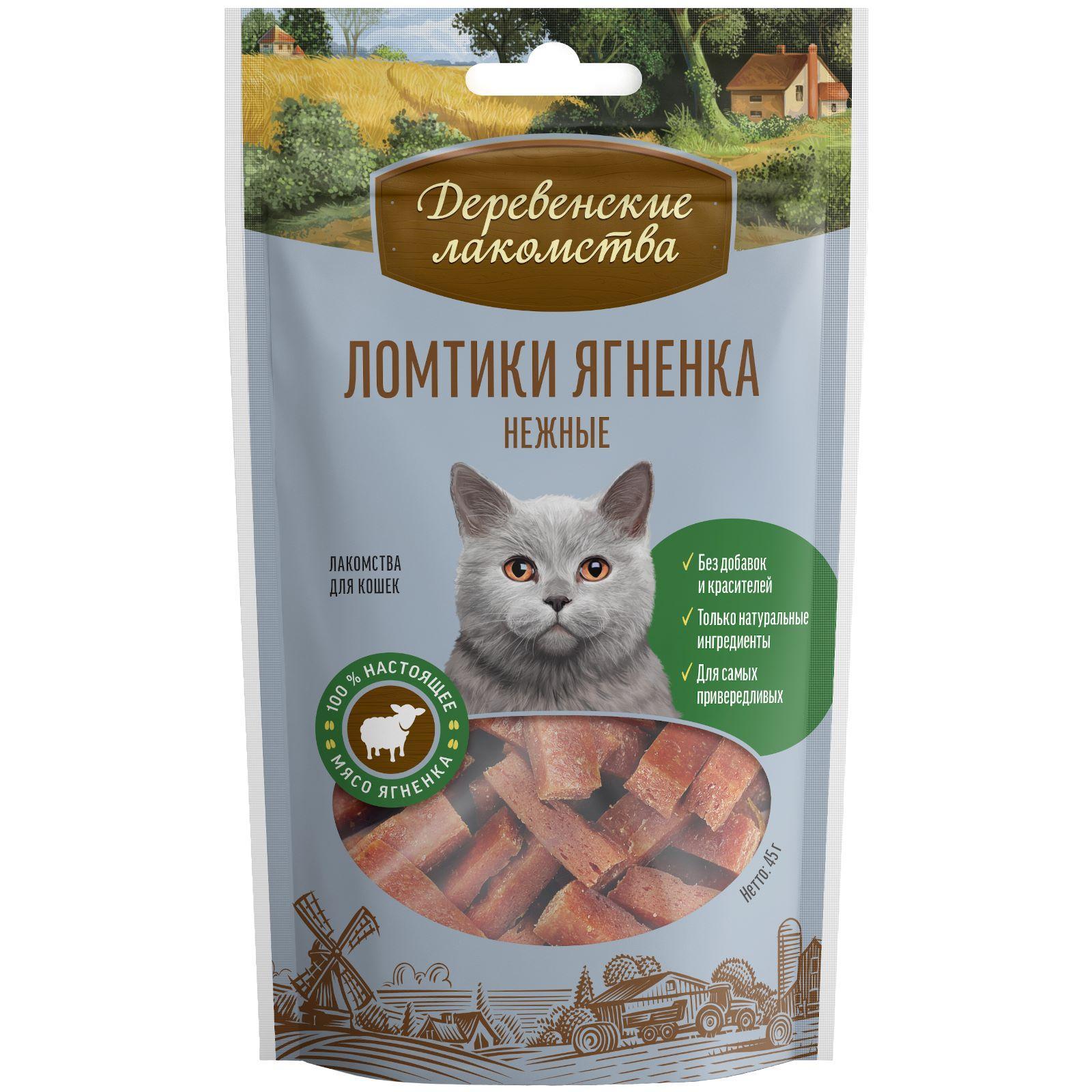 Ломтики ягненка нежные для кошек (100% мясо). 45 г
