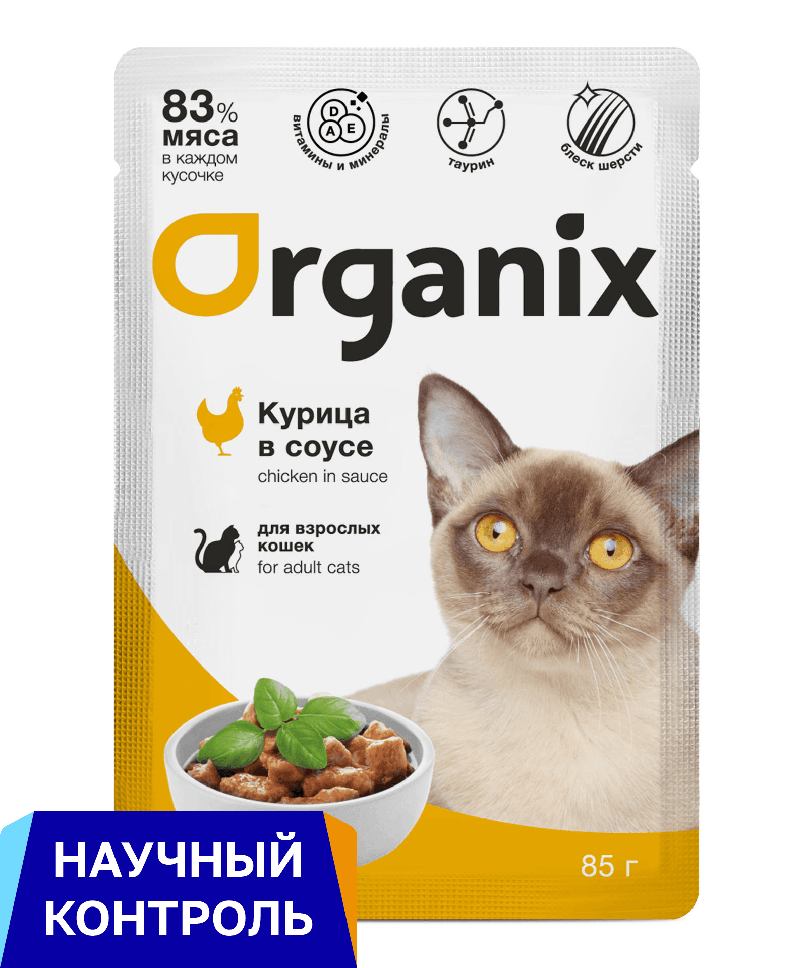 для взрослых кошек: курица в соусе. 85 г