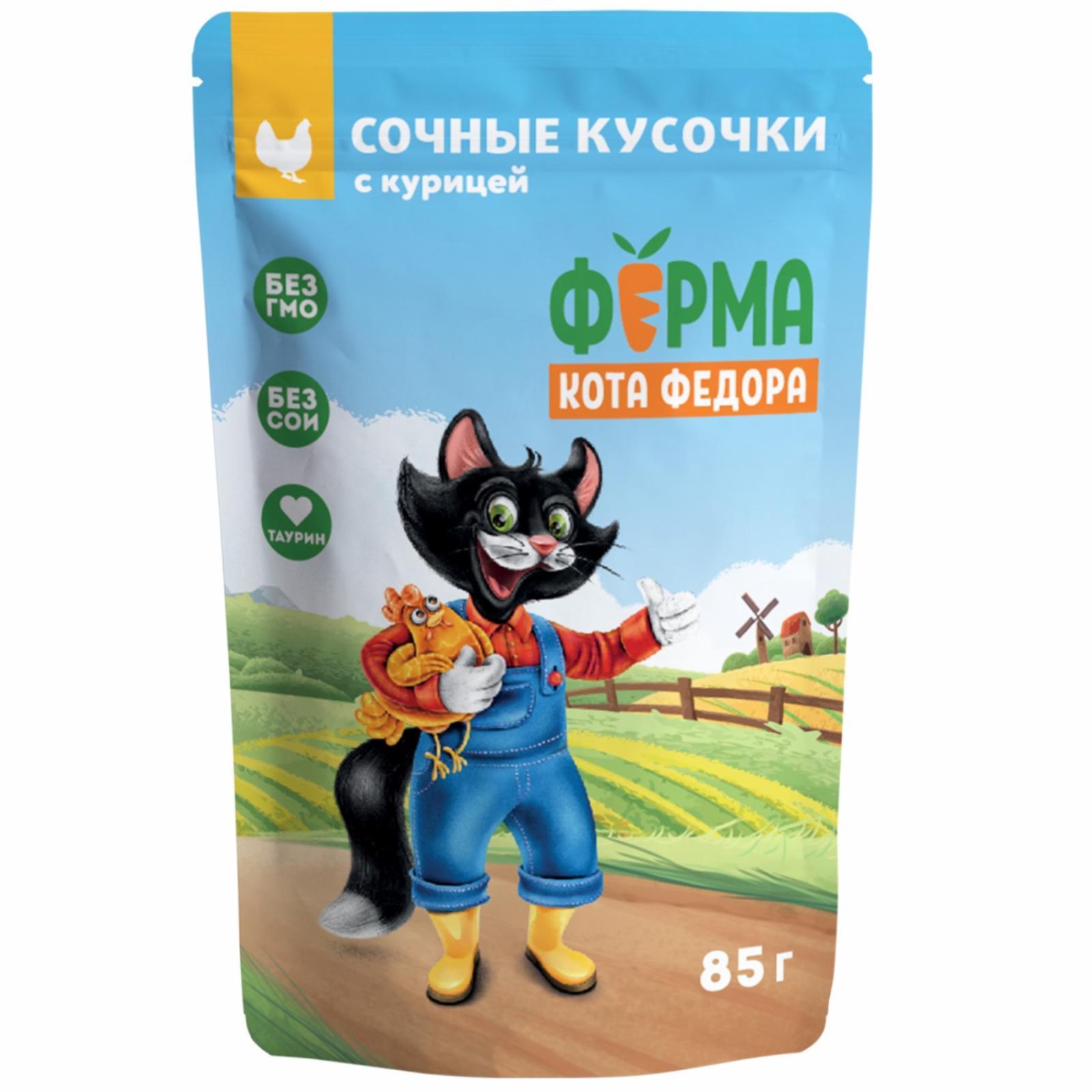 Паучи «Ферма кота Фёдора» для кошек, сочные кусочки с курицей. 85 г