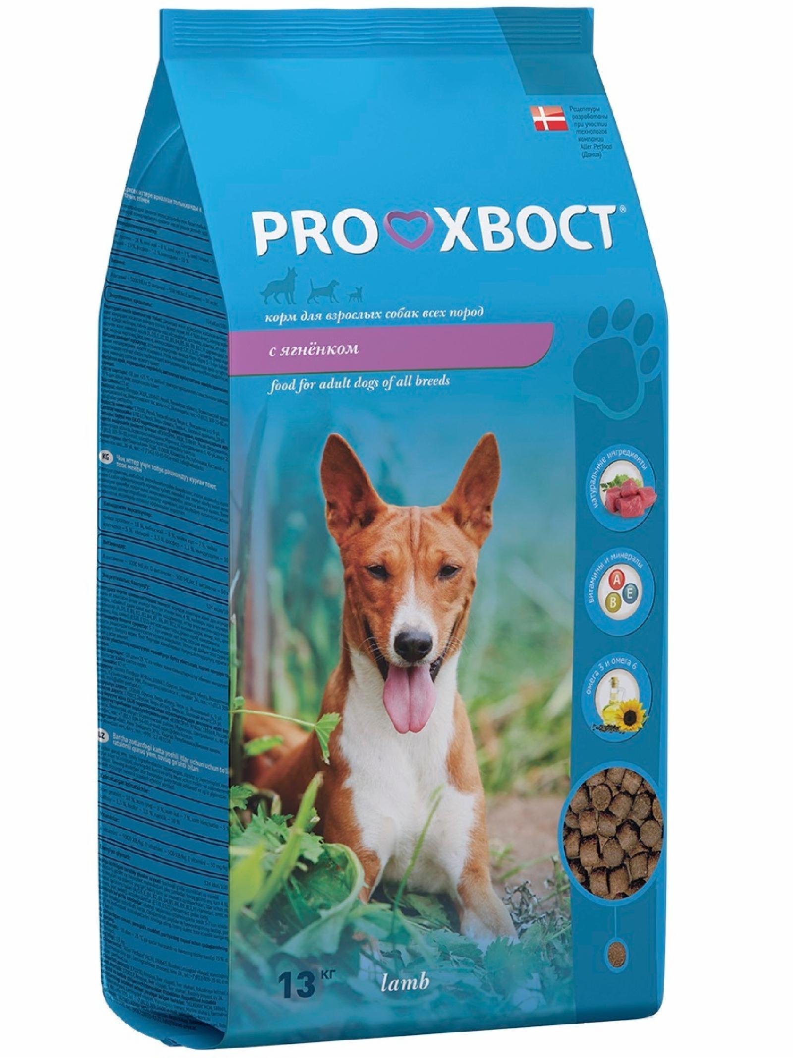 ProХвост | Корм сухой для собак с ягненком. 13 кг