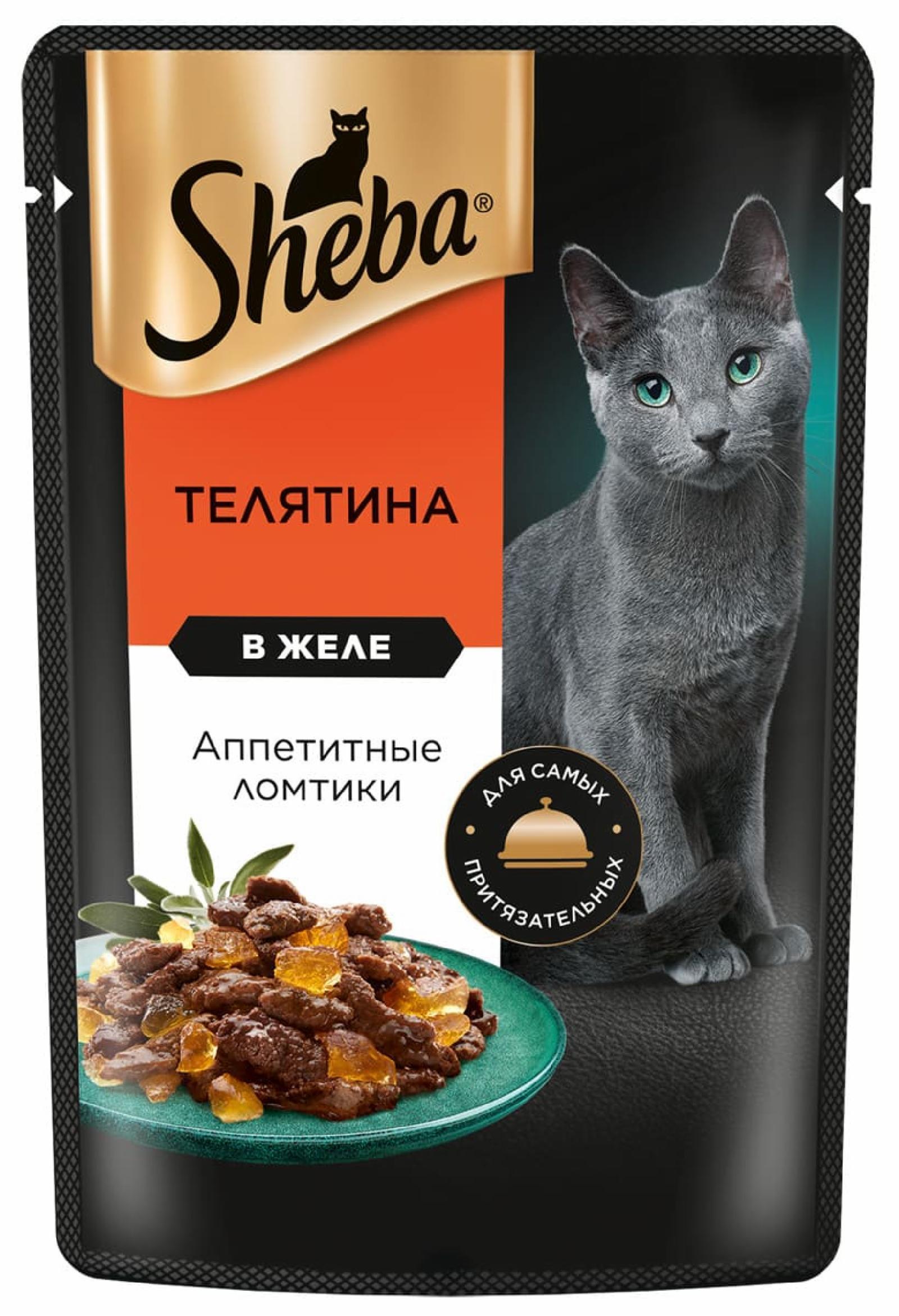 Влажный корм для кошек SHEBA® с телятиной. «Ломтики в желе. Телятина». 75 г