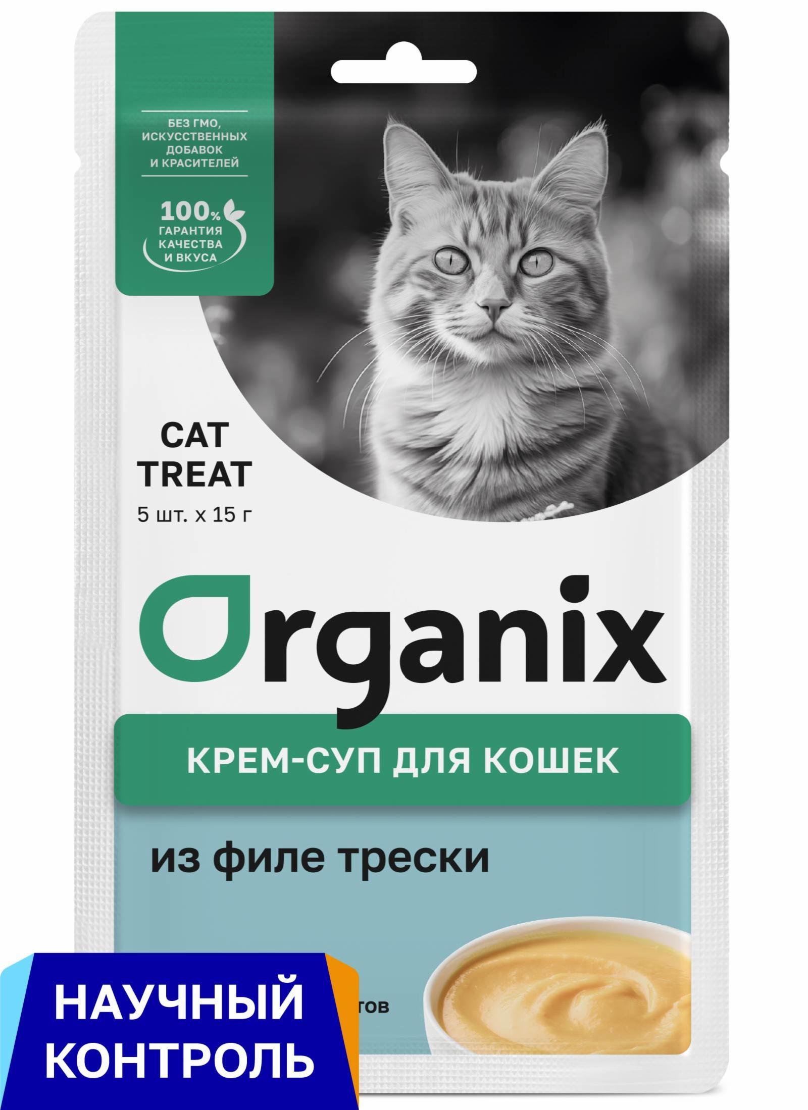 Organix лакомства | Крем-суп для котят и кошек, из филе трески. 5шт x 15гр