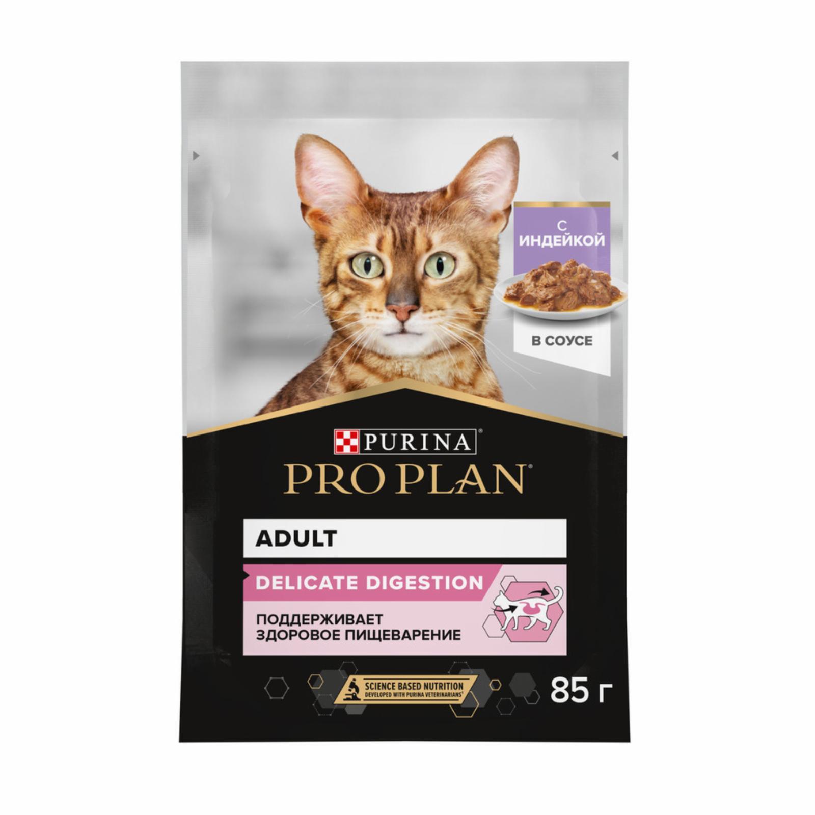 Purina Pro Plan (паучи) | для взрослых кошек с чувствительным пищеварением, с индейкой в соусе. 1шт