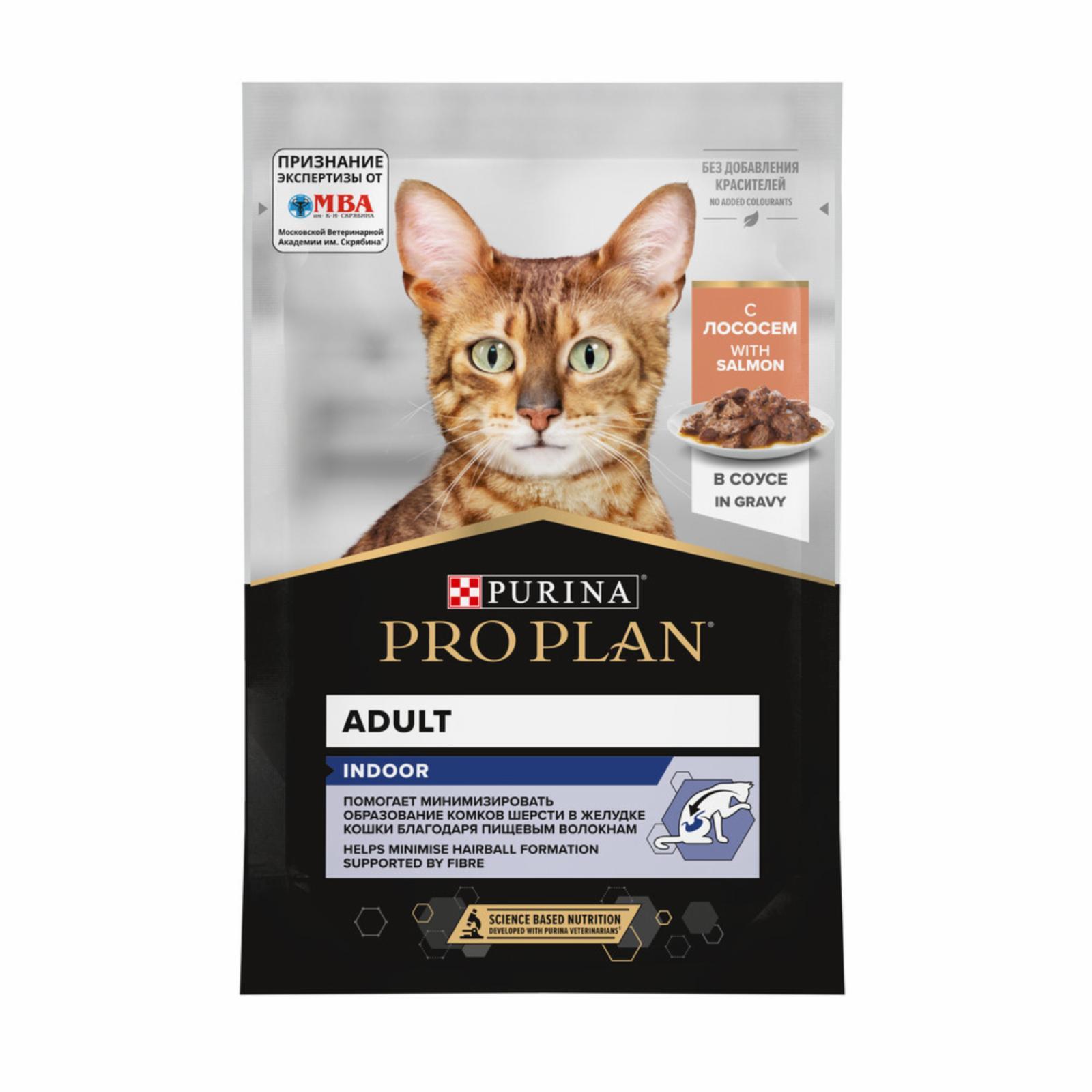 Влажный корм PRO PLAN® INDOOR для взрослых домашних кошек с лососем в соусе. 1 шт