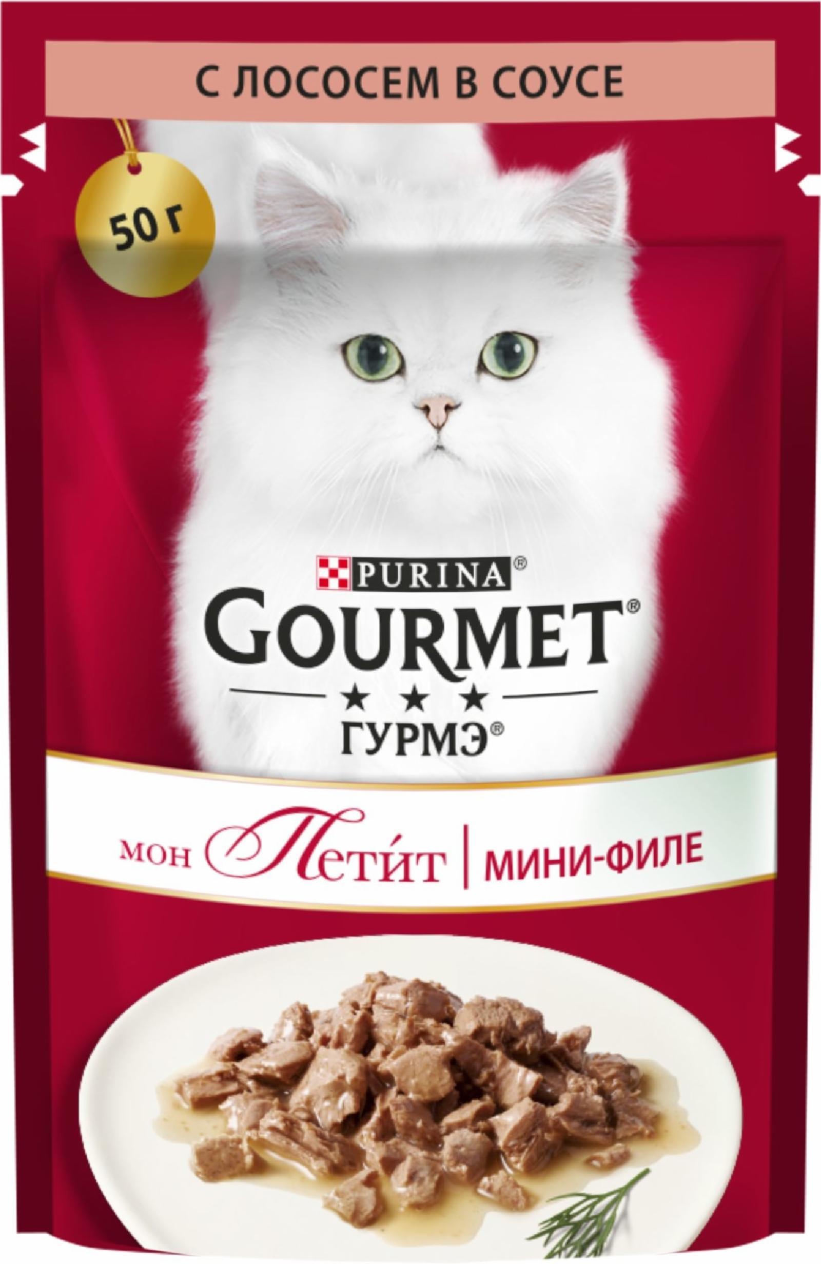 Влажный корм Gourmet Мон Петит для кошек, с лососем в соусе. 50 г