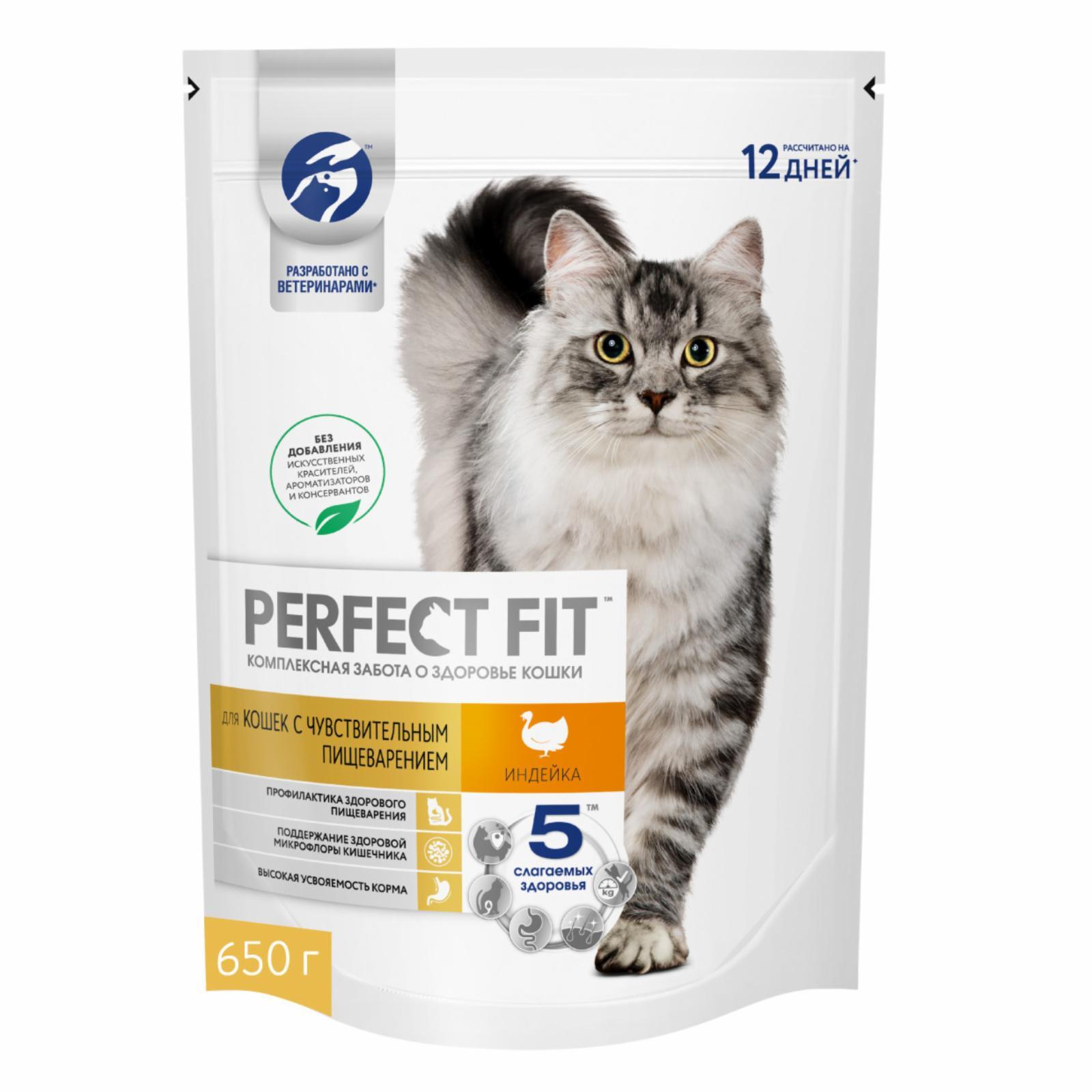 Perfect Fit | сухой, для кошек с чувствительным пищеварением с индейкой. 190 г