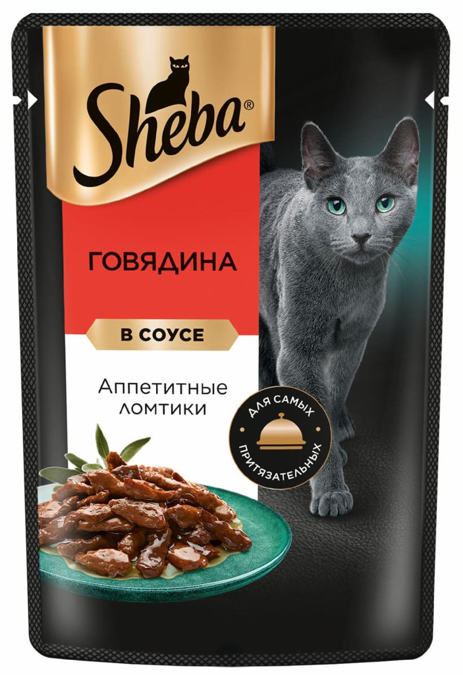 Влажный корм для кошек SHEBA® с говядиной. «Ломтики в соусе. Говядина». 75 г