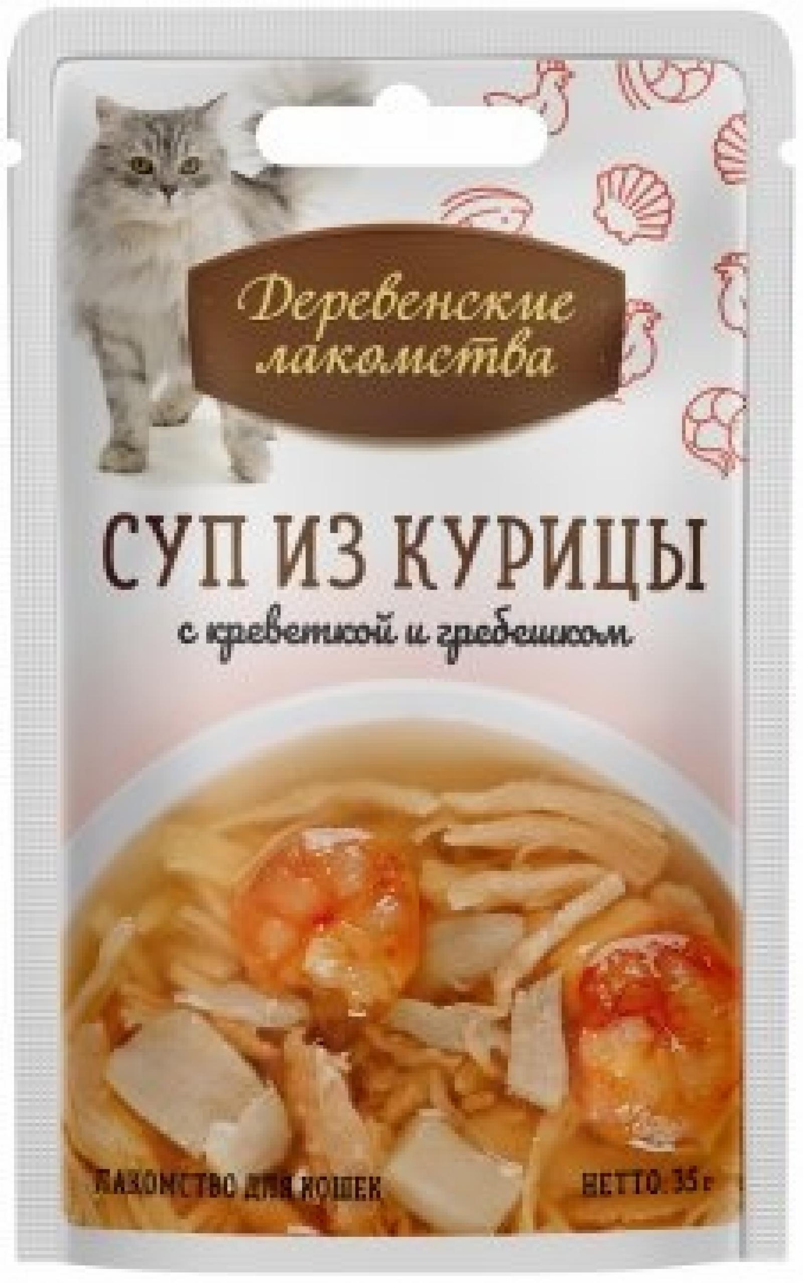 Консервы для кошек  «Суп из курицы с креветкой и гребешком». 35 г