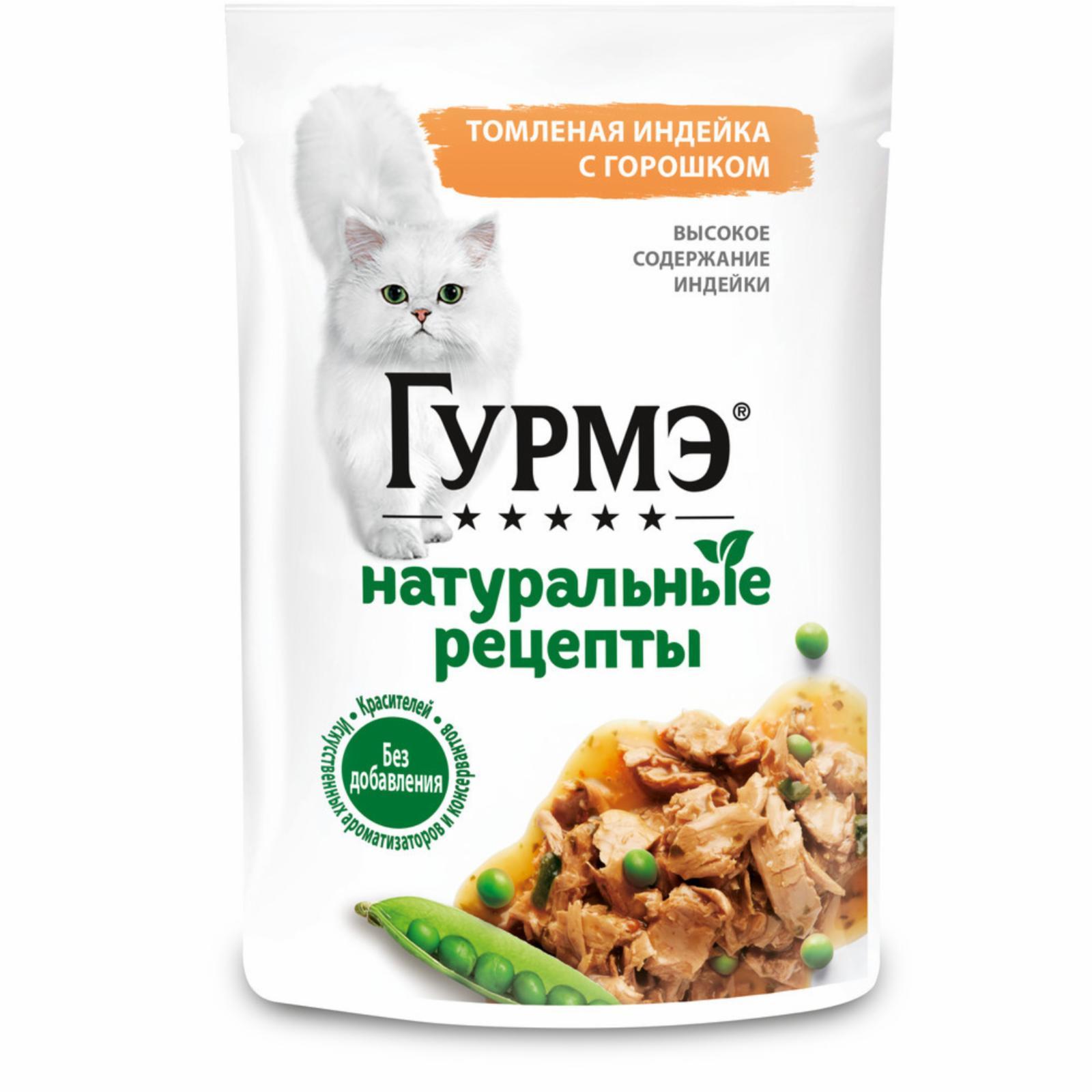 Влажный корм Натуральные рецепты для кошек, томленая индейка с горошком. 75 г