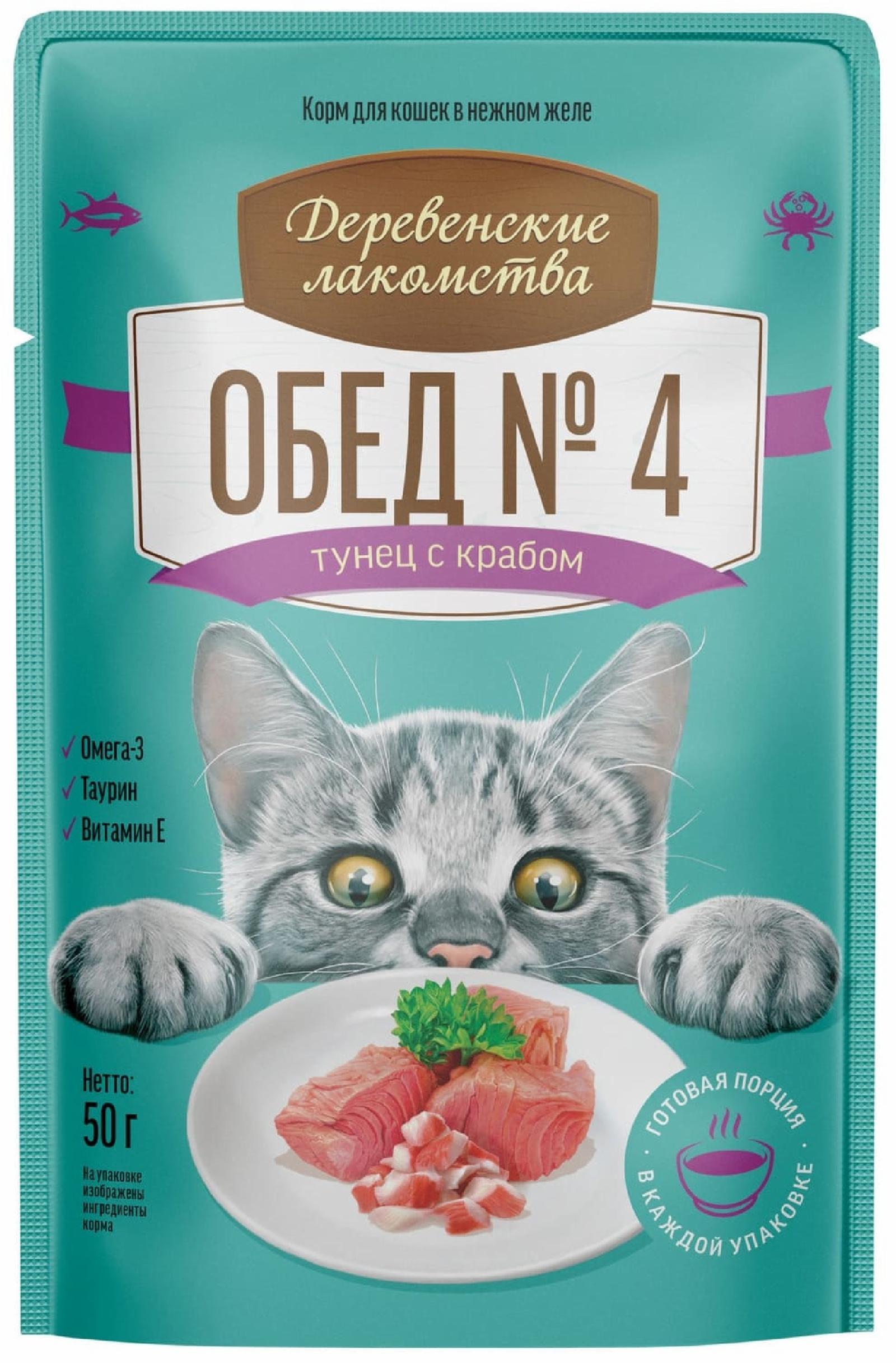 Паучи для кошек «Тунец с крабом». 50 г