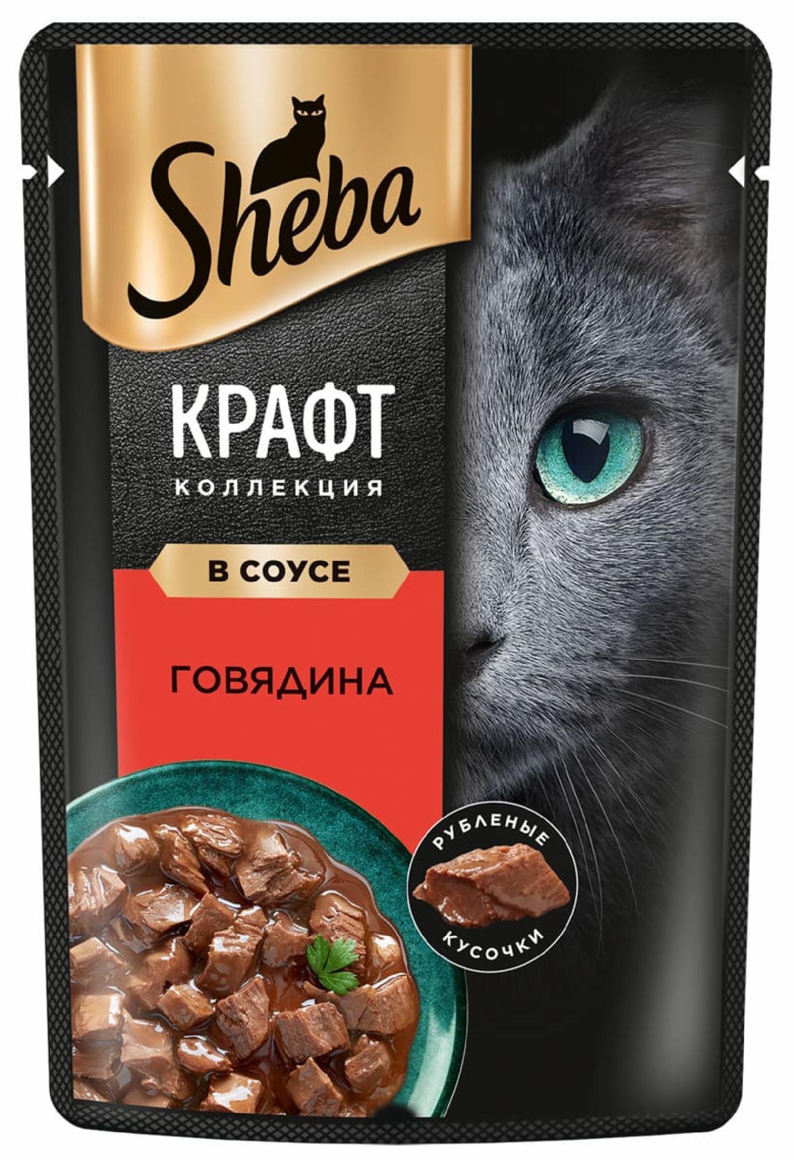 Влажный корм для кошек SHEBA® Крафт Коллекция «Рубленые кусочки. Говядина в соусе». 75 г