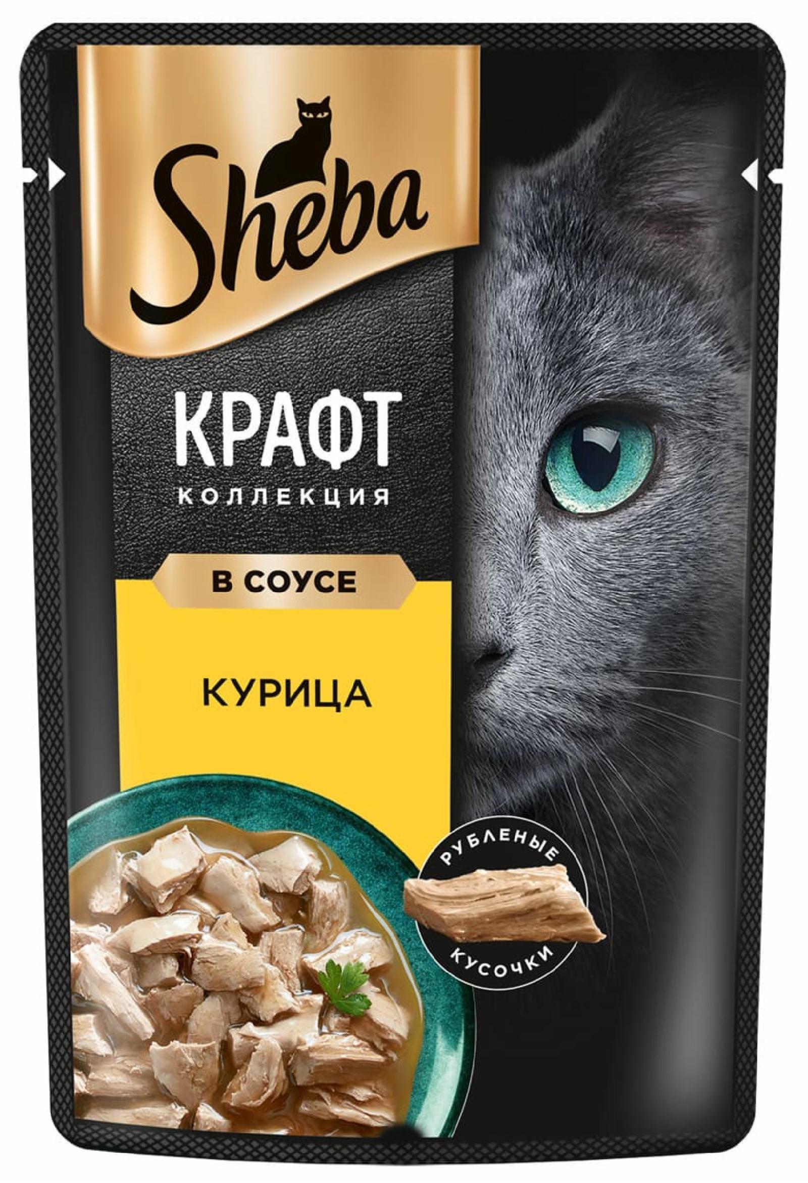 Влажный корм для кошек SHEBA® Крафт Коллекция «Сочные слайсы. Курица в соусе». 75 г