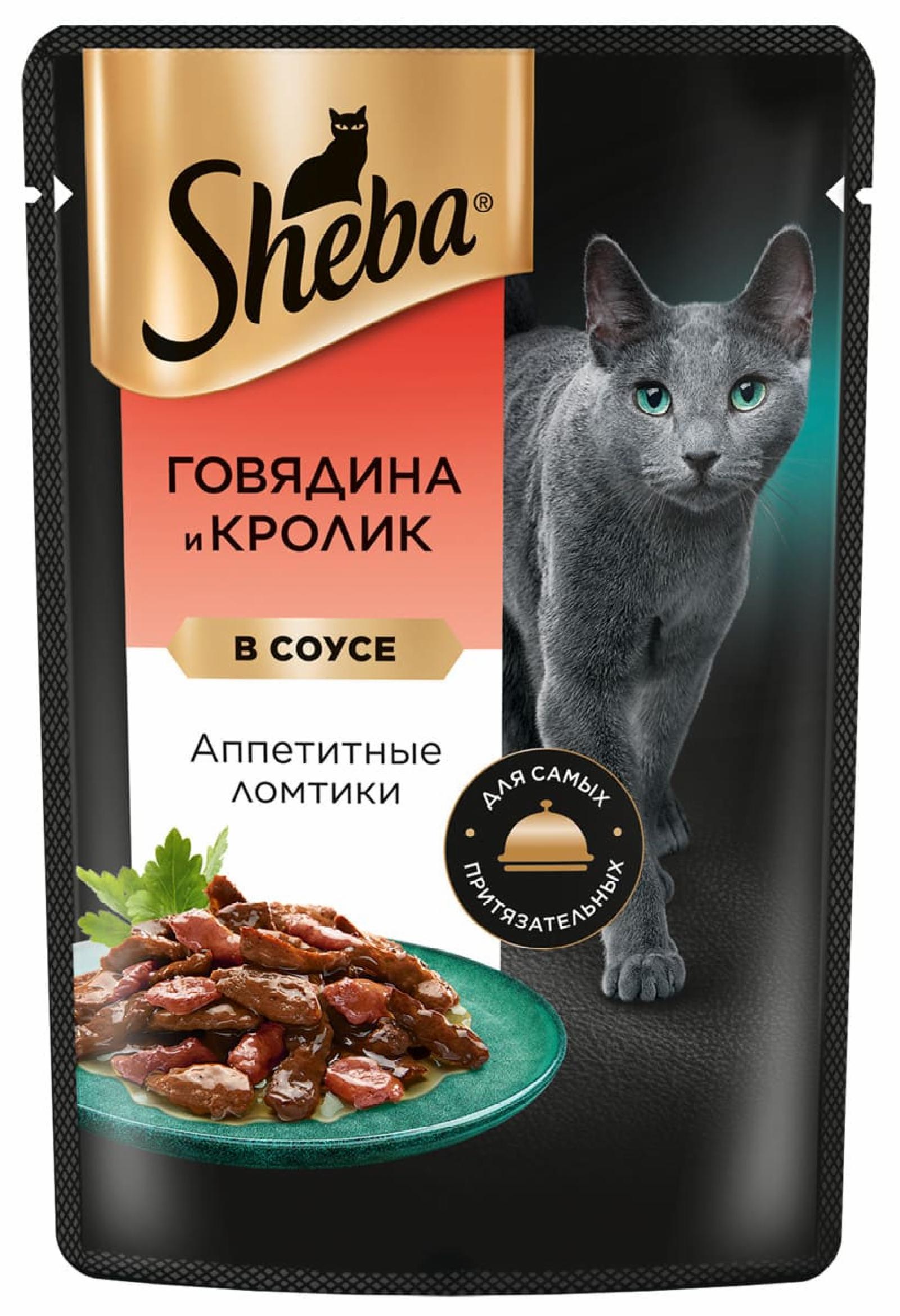 Влажный корм для кошек SHEBA® «Ломтики в соусе. Говядина и Кролик». 85 г