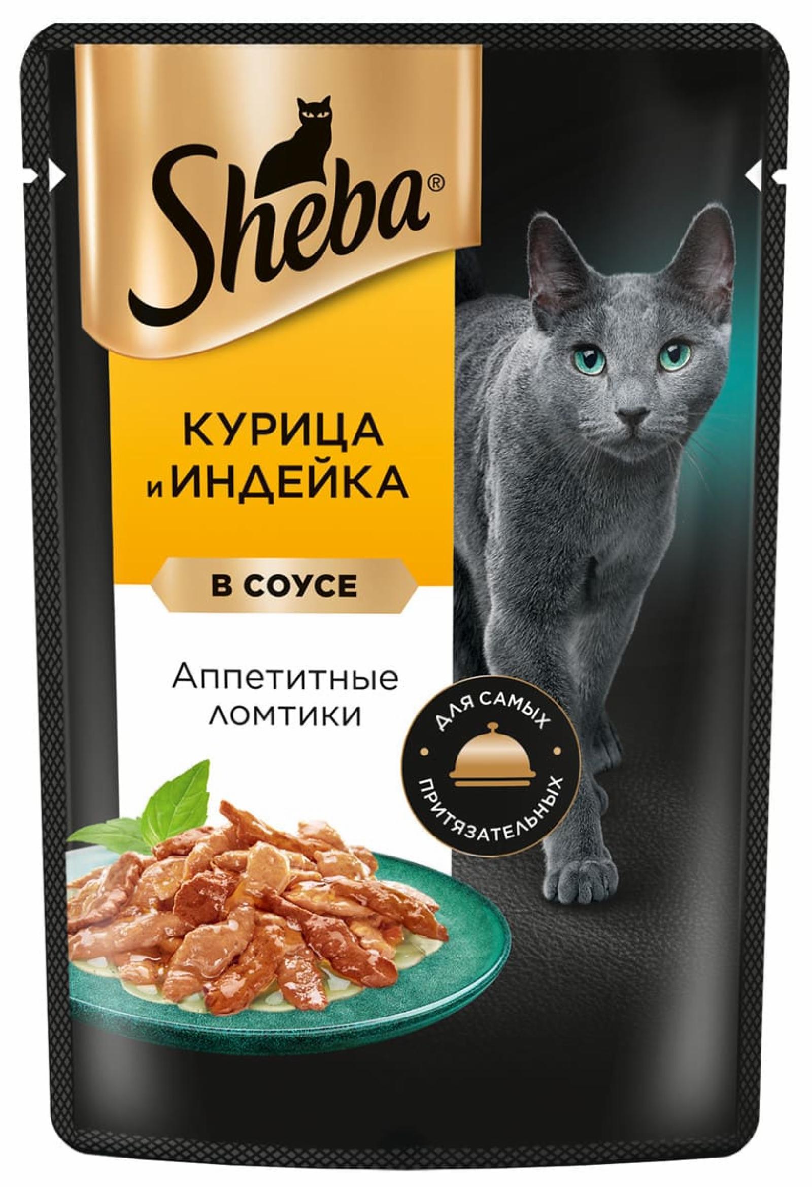 Влажный корм для кошек SHEBA® «Ломтики в соусе. Курица и Индейка». 85 г