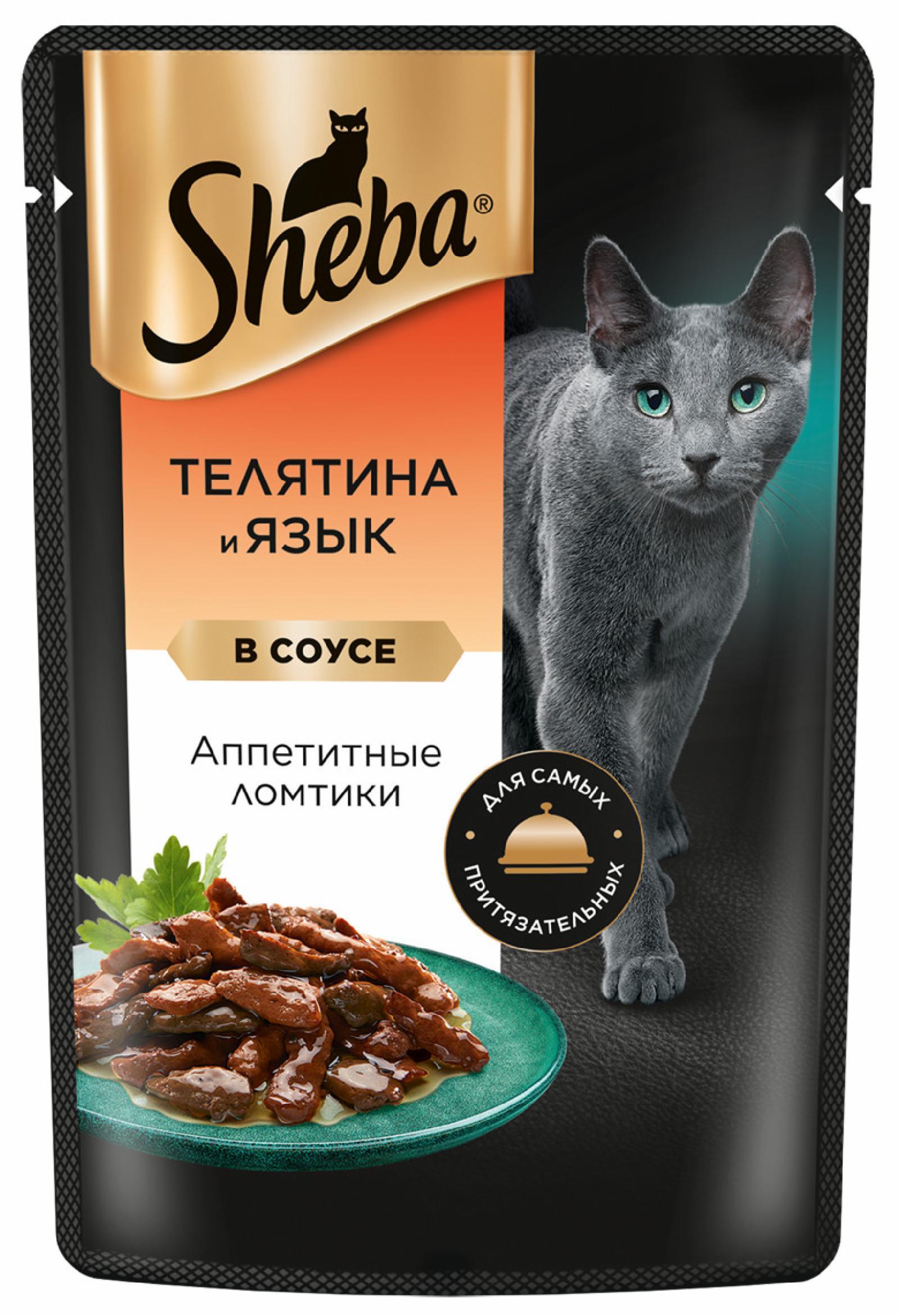 Влажный корм для кошек SHEBA® «Ломтики в соусе. Телятина и Язык». 85 г