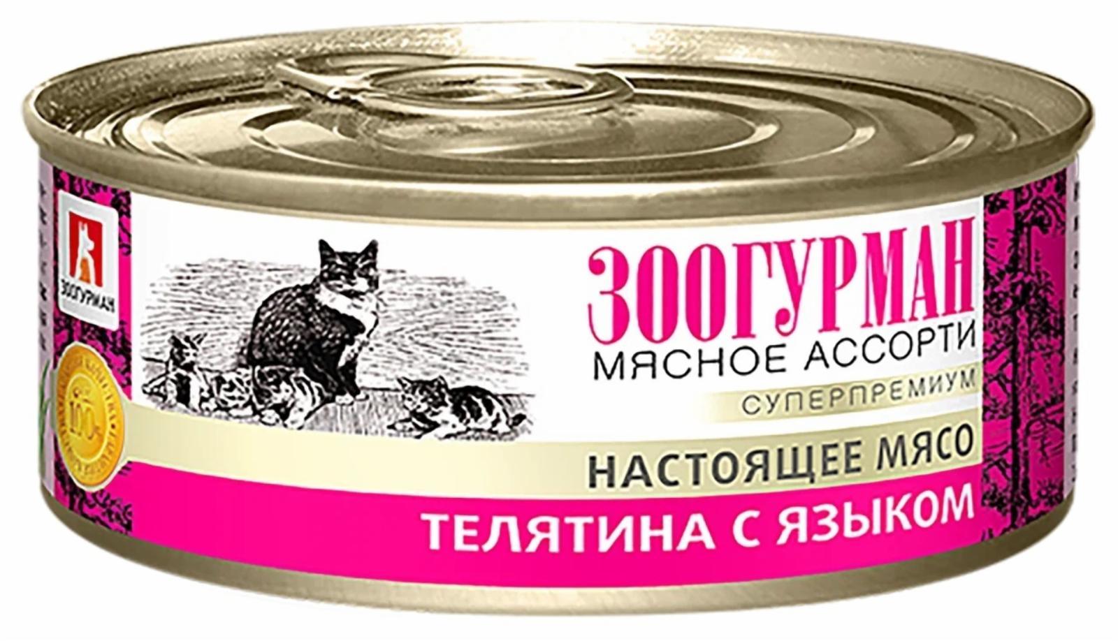 Консервы для кошек «Мясное ассорти», телятина с языком 2809. 100 г