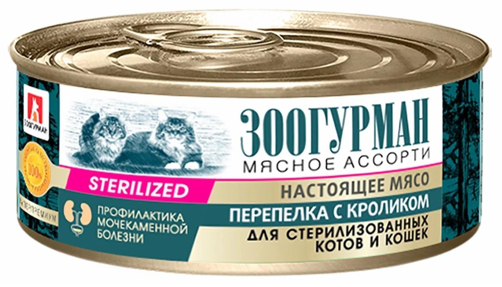 Консервы для стерилизованных котов и кошек «Мясное ассорти», перепелка с кроликом 4278. 250 г