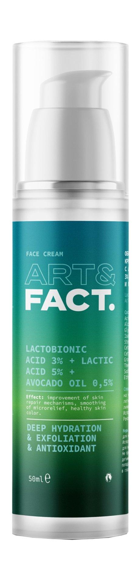 ART&FACT. | Art&Fact. Deep Hydration and Exfoliation Face Cream