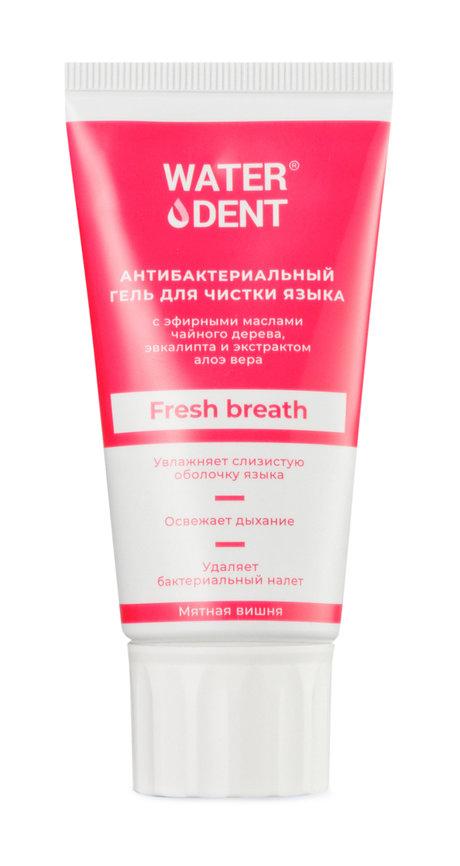 Waterdent Fresh Breath Антибактериальный гель для чистки языка