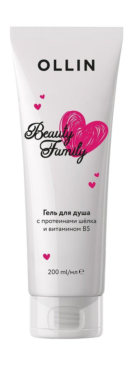 Ollin Beauty Family Silk Proteins and Vitamin B5 Гель для душа