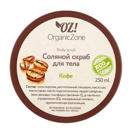 OZ!OrganicZone Body Scrub Кофе