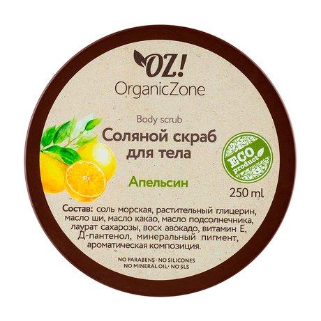 OZ!OrganicZone Body Scrub Апельсин