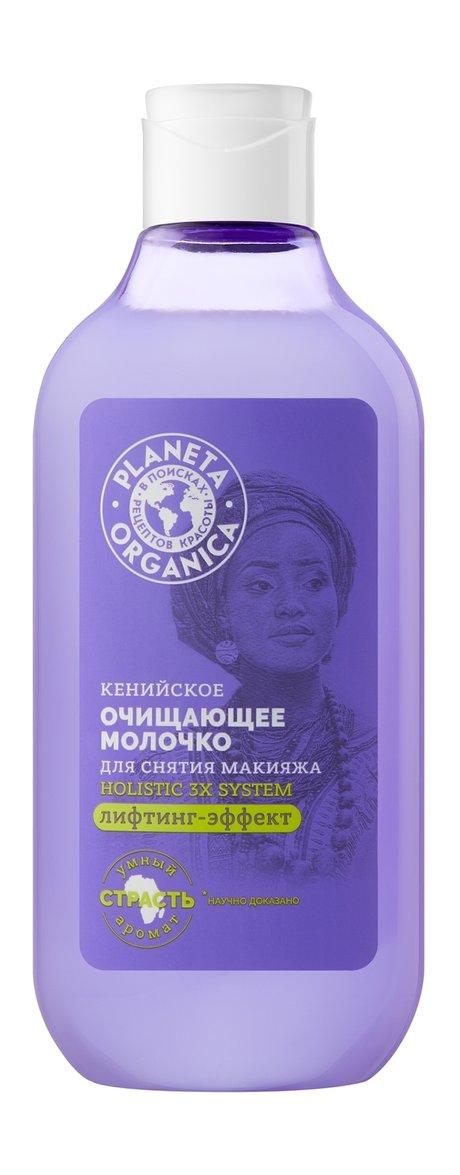 Planeta Organica Holistic 3x System Лифтинг-эффект Кенийское молочко для снятия макияжа