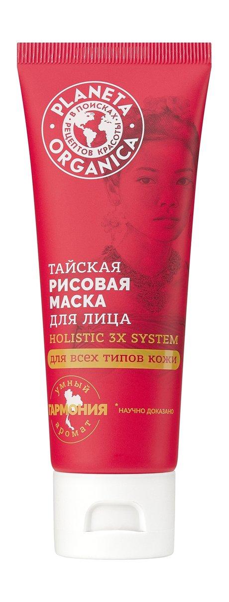 Planeta Organica Holistic 3x System Тайская маска