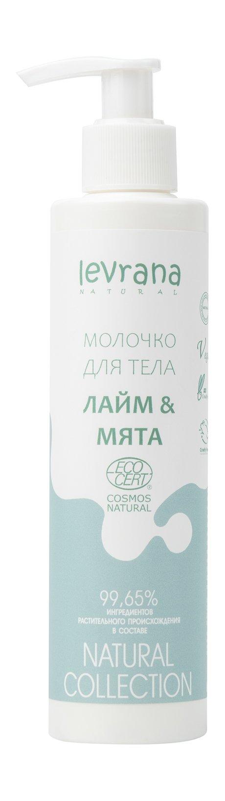 Levrana Natural Collection Молочко для тела Лайм & Мята