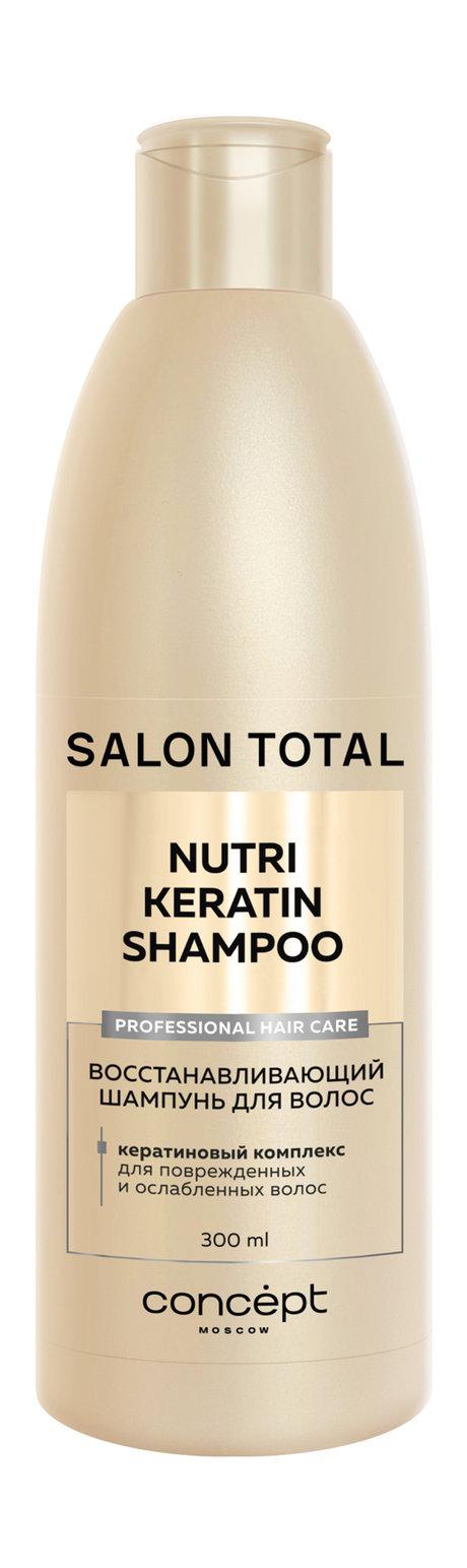 Concept Salon Total Nutri Keratin Shampoo