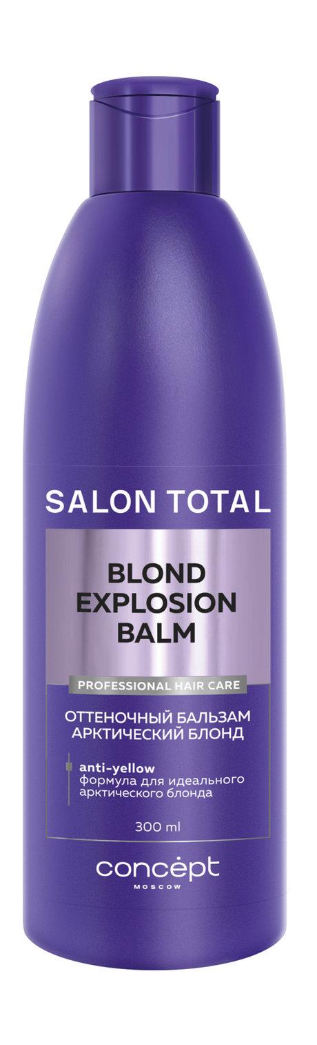 Concept Salon Total Arctic Blond Explosion Balm