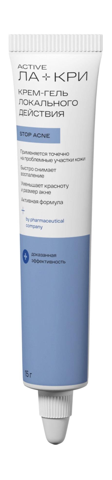 Ла-Кри Stop Acne Крем-гель локального действия