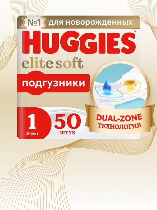 Подгузники для новорожденных Elite Soft 1 р 3-5 кг 50 шт