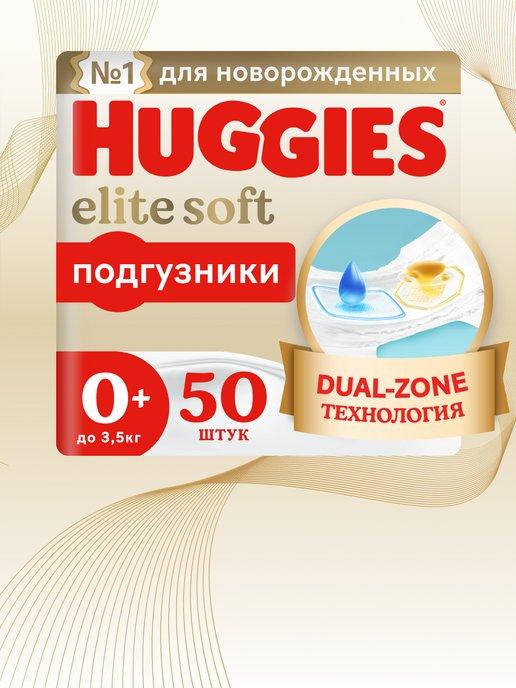 HUGGIES | Подгузники для новорожденных Elite Soft 0 р 0-3 кг 50шт