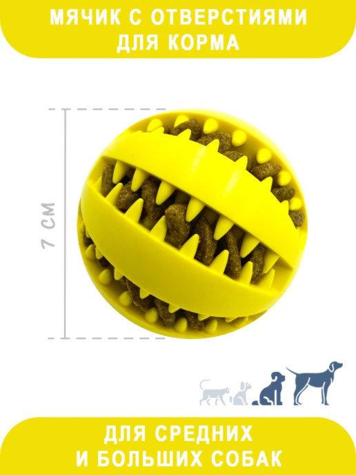 Нос и Хвост | Игрушка для собак Мяч 7см