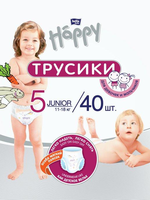 Подгузники-трусики Happy Junior, размер 5(11-18 кг), 40 шт