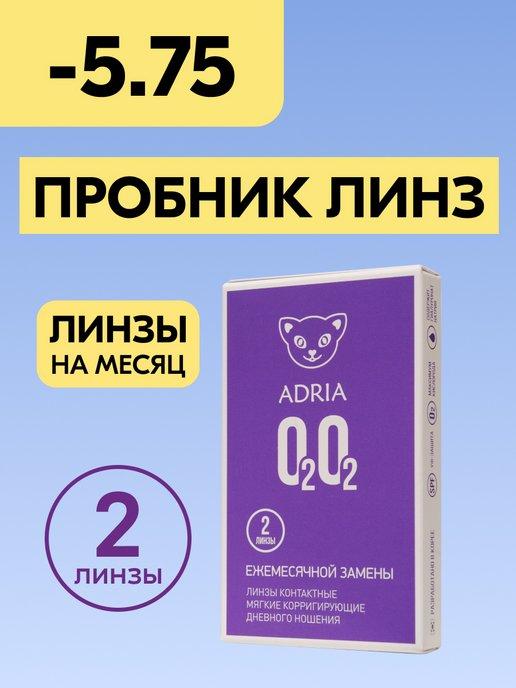 Контактные линзы на месяц O2O2 -5.75 8.6, 2 шт