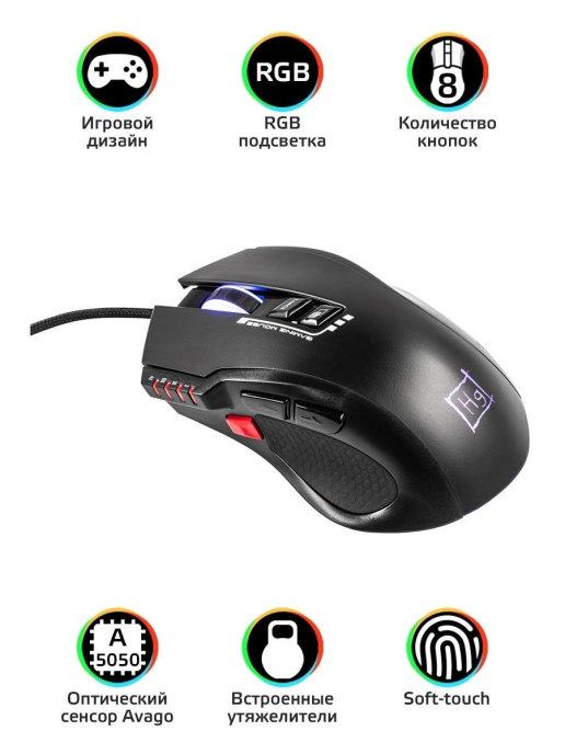 Игровая мышь Gremlin с RGB подсветкой, модель GM-A05