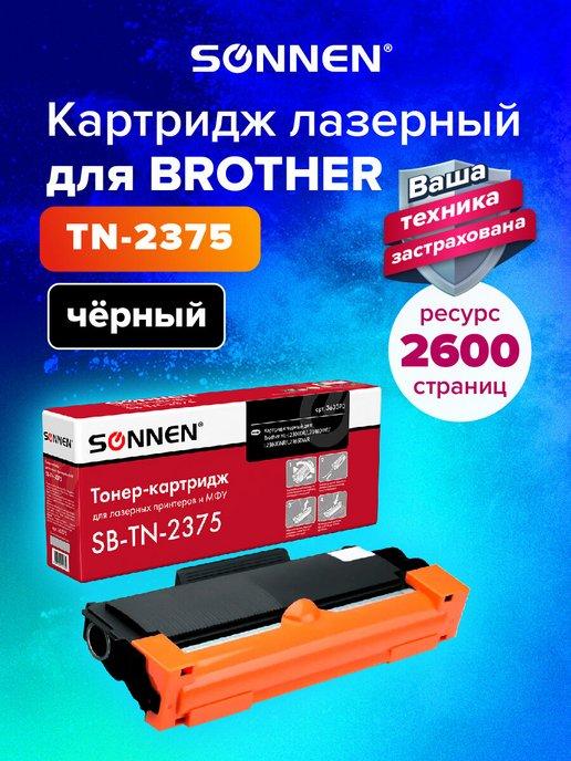 Картридж лазерный SB-TN2375 для Brother HL-L2300 DCP-L2500