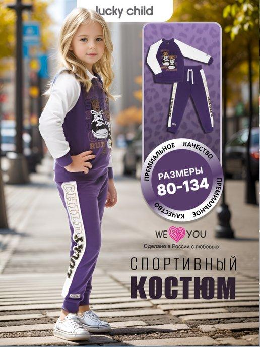 Спортивный костюм для девочки с брюками хлопковый