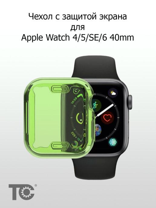 Чехол для часов Apple Watch 4 5 SE 6 40 mm