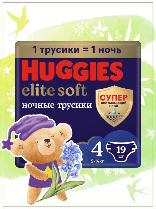 Подгузники трусики ночные Elite Soft 4 р 9-14 кг 19 шт