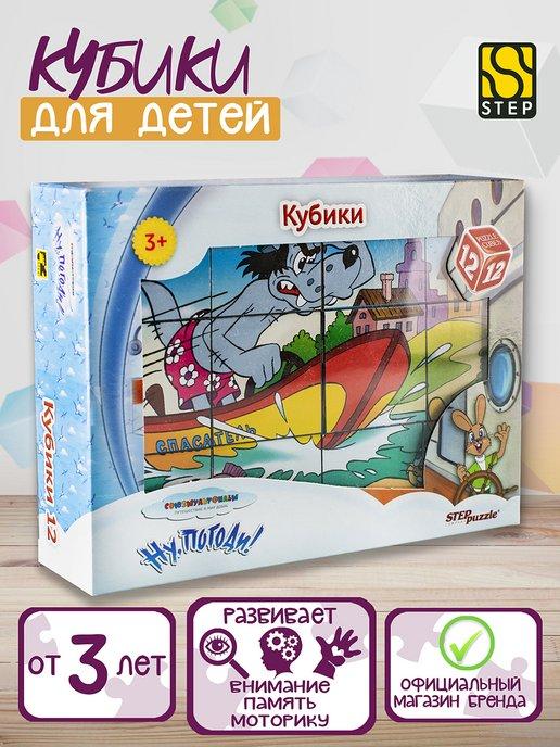 Кубики "Ну, погоди!" 12 шт Step Puzzle